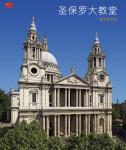 St Paul's Cathedral Guidebook (Chinese)